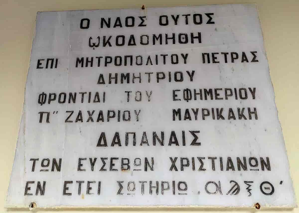 Mindetavle i græsk kirke